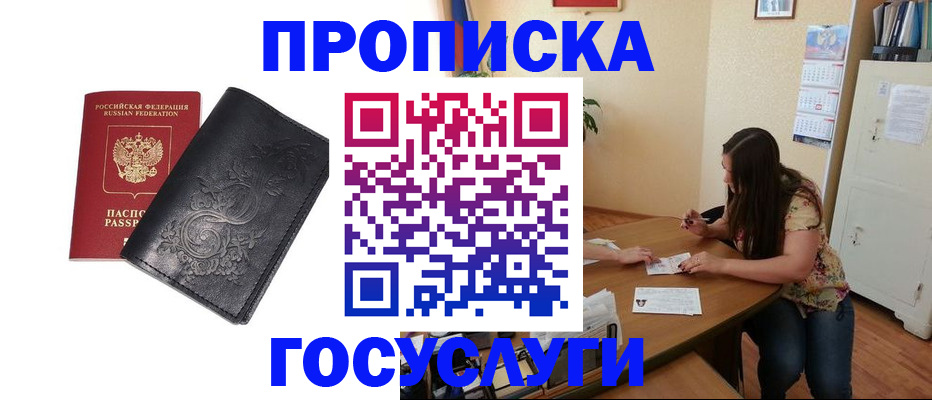 временная регистрация недорого в Брянской области