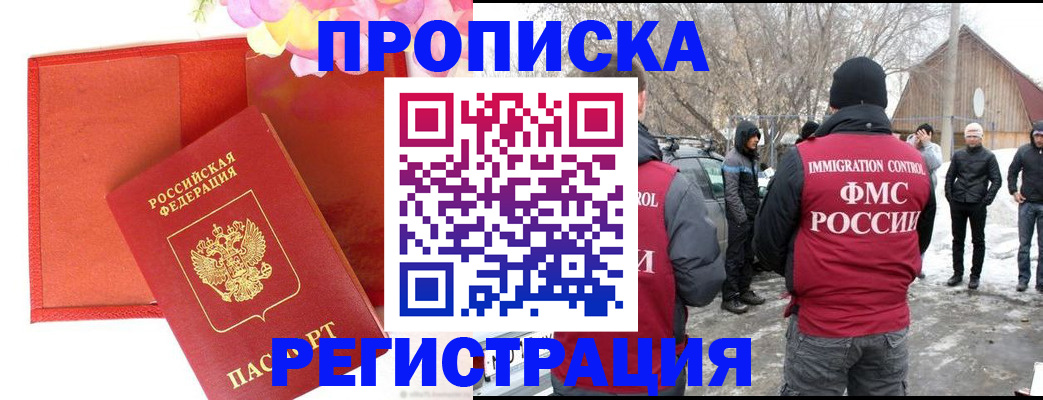 прописка гарантия в Брянской области