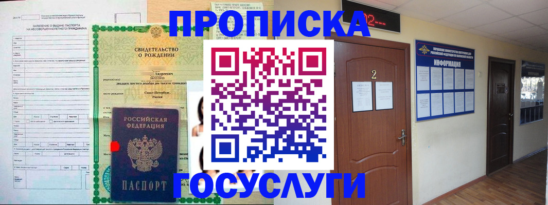 прописка законно в Брянской области